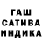ГАШИШ убойный Stepan Mishanin