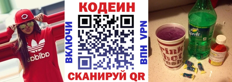 omg   Камешково  Кодеин Purple Drank 
